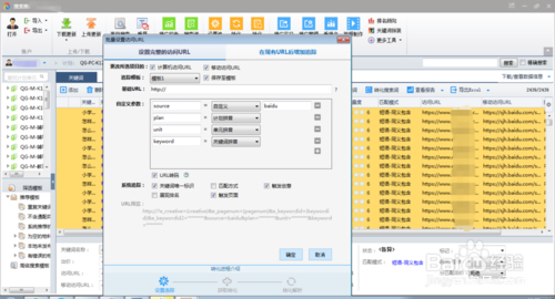 百度竞价账户关键词跟踪URL标记方法与技巧