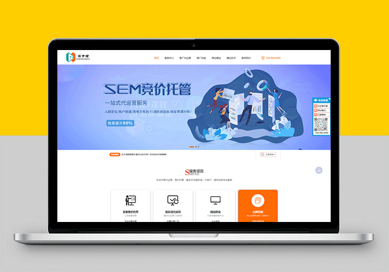 百中搜企业官网整站建站开发设计案例