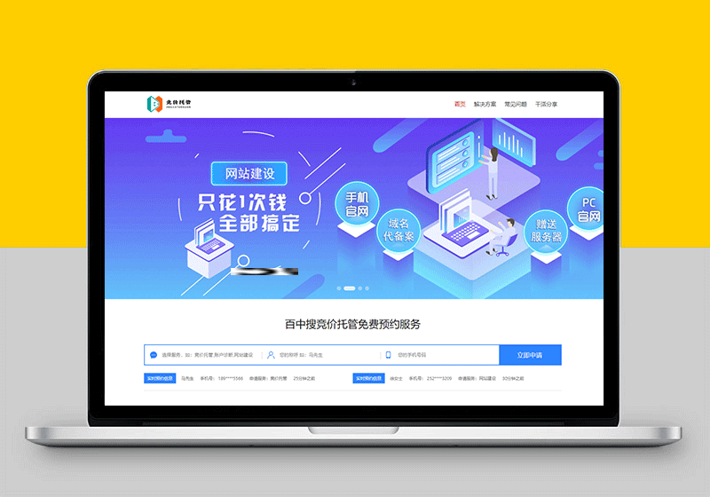 百中搜竞价托管企业官网建站开发设计_北京网站建设案例